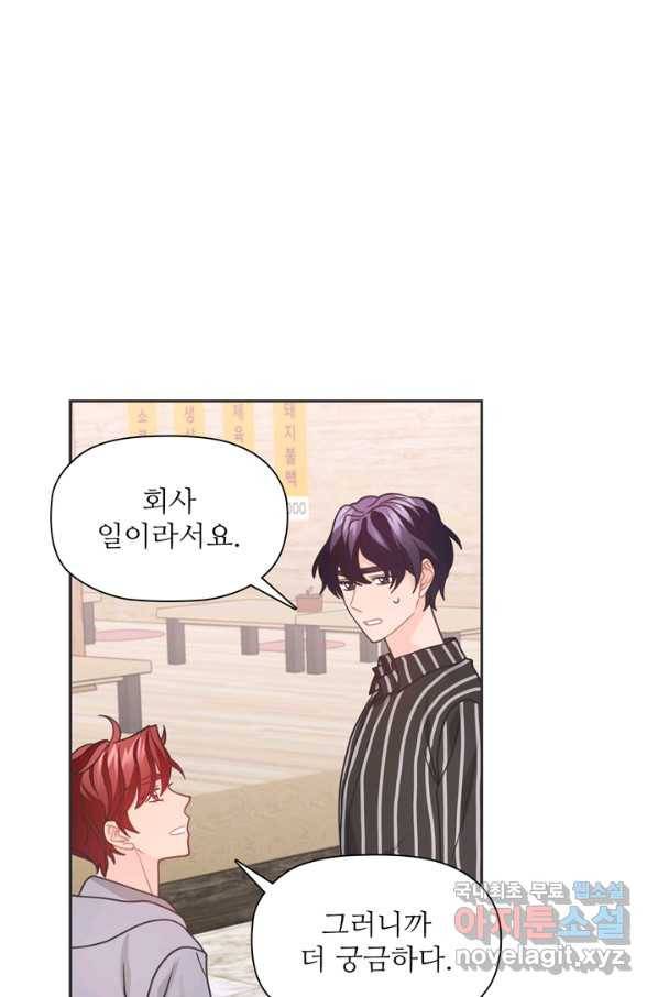 엉덩이가 잘못했네 41화 22