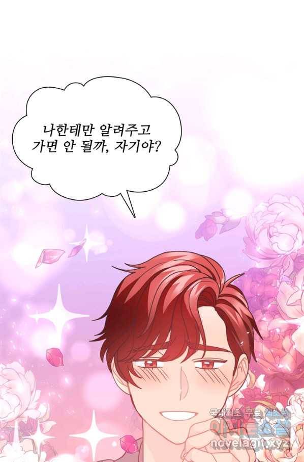 엉덩이가 잘못했네 41화 24