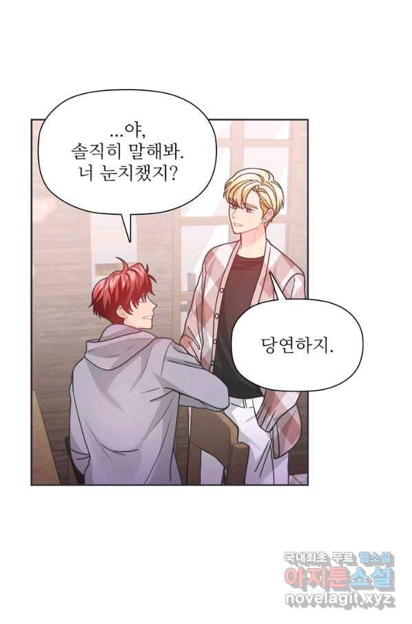 엉덩이가 잘못했네 41화 29