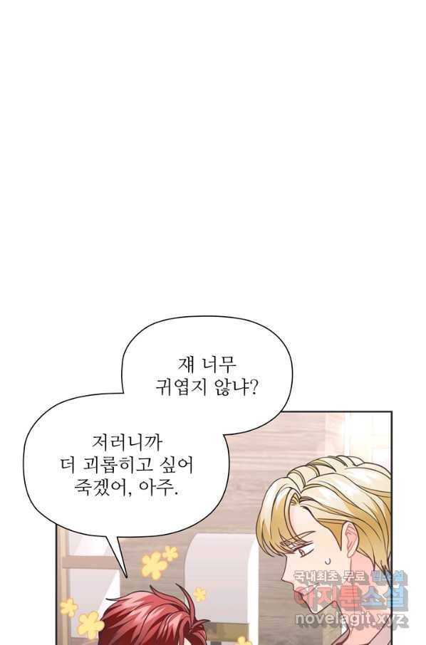 엉덩이가 잘못했네 41화 30