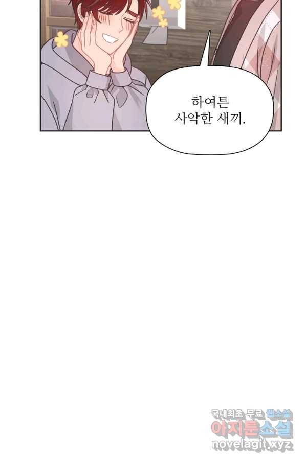 엉덩이가 잘못했네 41화 31