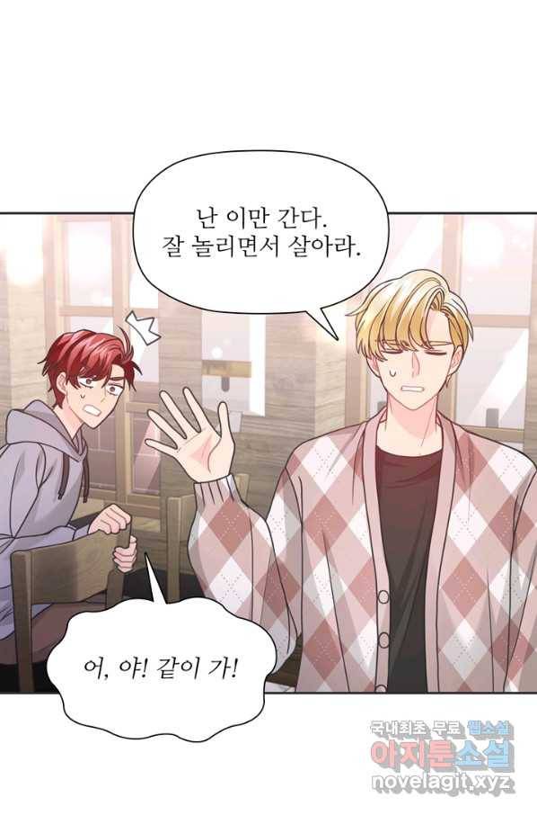 엉덩이가 잘못했네 41화 32