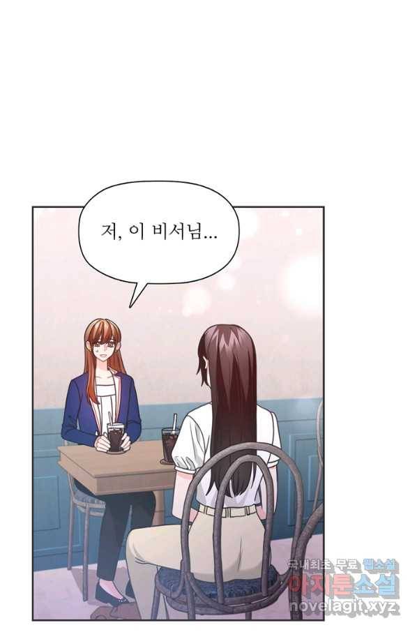 엉덩이가 잘못했네 41화 37