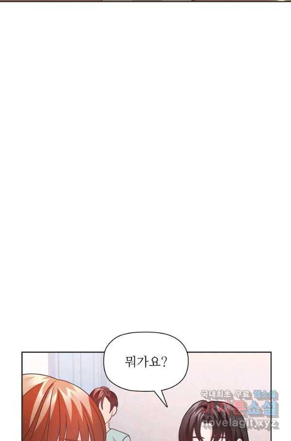 엉덩이가 잘못했네 41화 40
