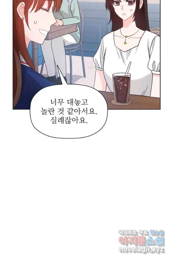 엉덩이가 잘못했네 41화 41