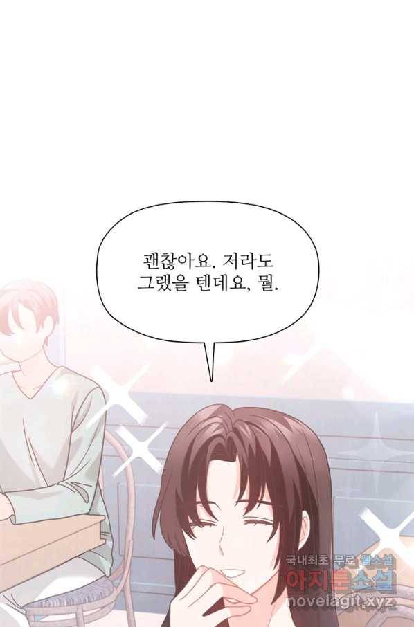 엉덩이가 잘못했네 41화 42