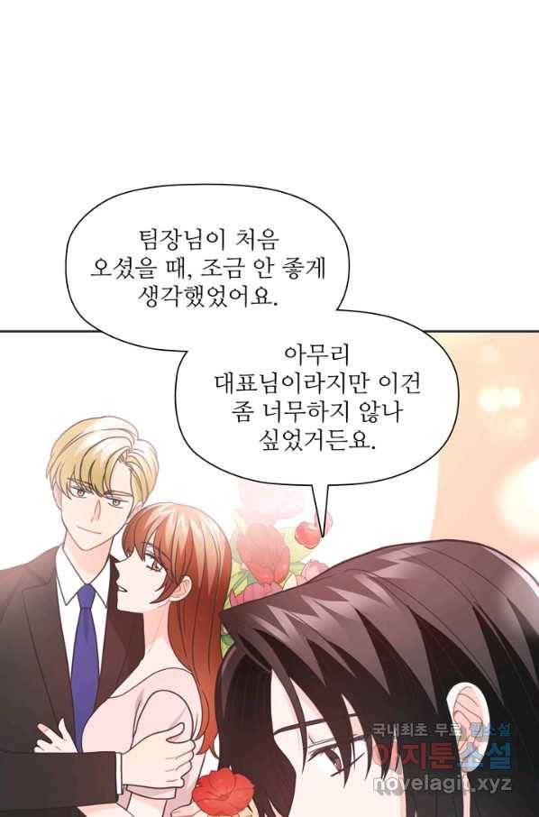 엉덩이가 잘못했네 41화 47