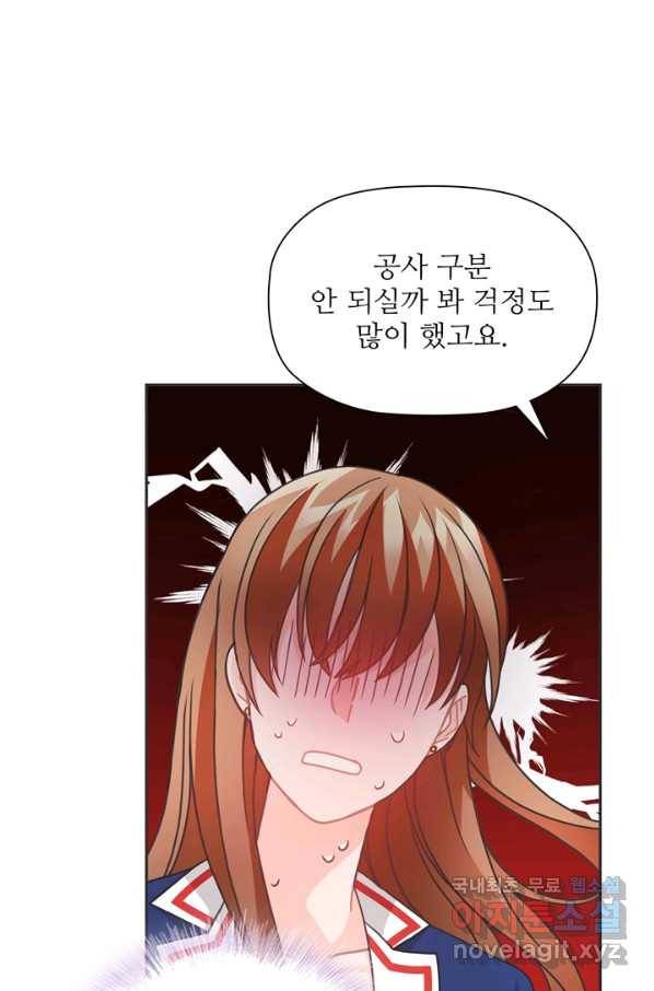 엉덩이가 잘못했네 41화 49