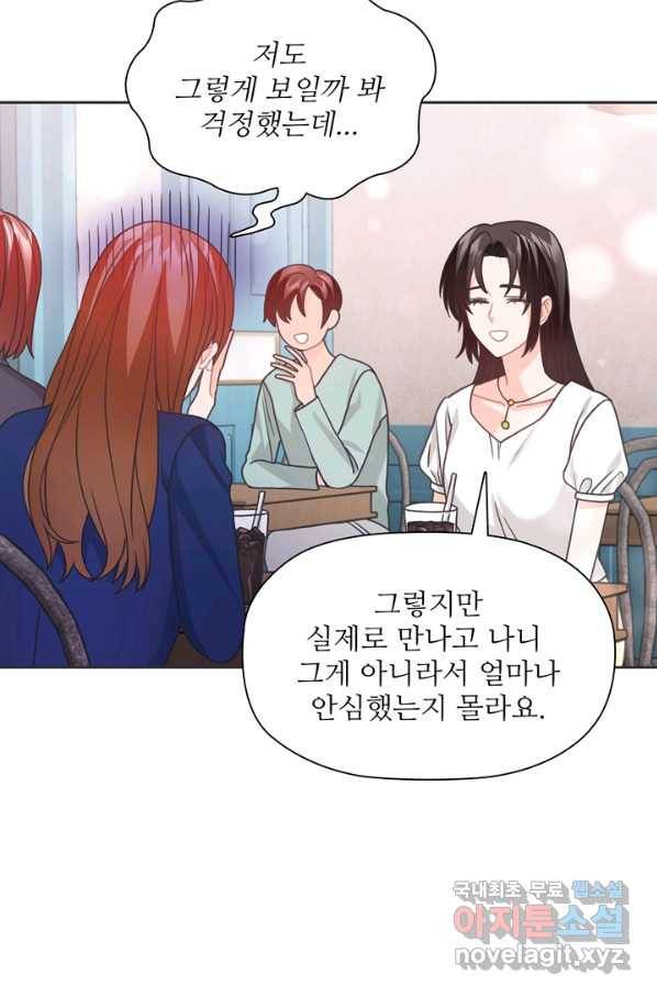 엉덩이가 잘못했네 41화 51