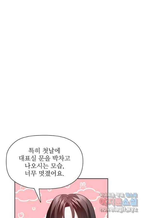 엉덩이가 잘못했네 41화 52
