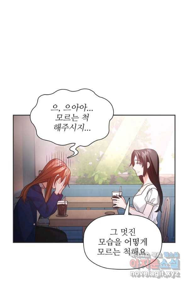 엉덩이가 잘못했네 41화 54