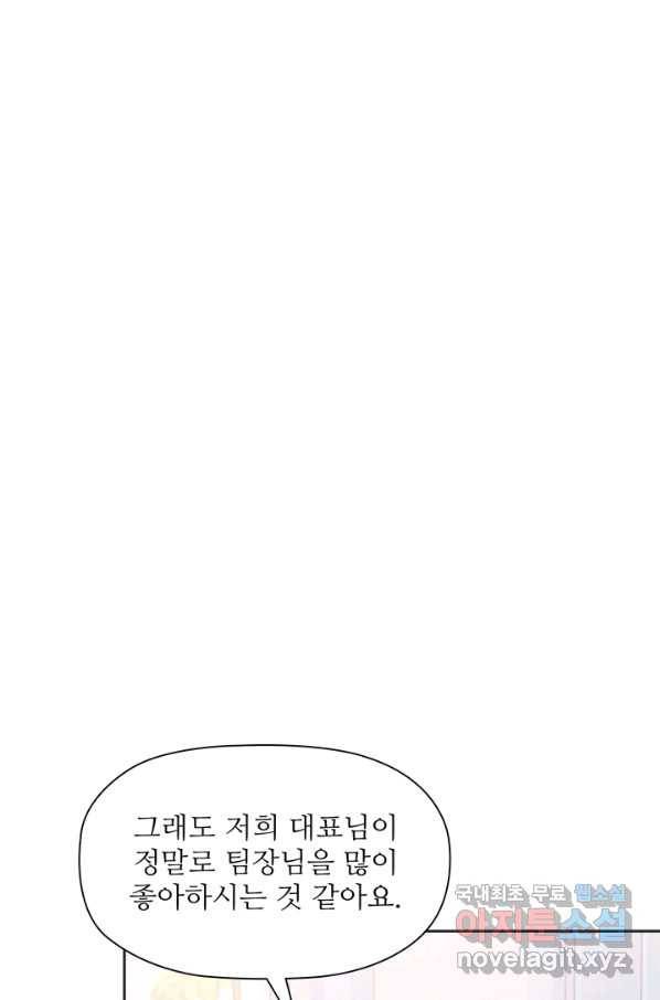 엉덩이가 잘못했네 41화 55