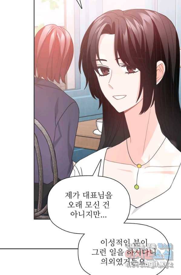 엉덩이가 잘못했네 41화 56