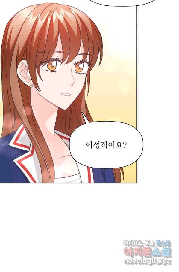 엉덩이가 잘못했네 41화 57