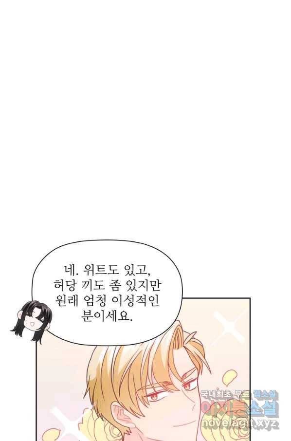 엉덩이가 잘못했네 41화 58