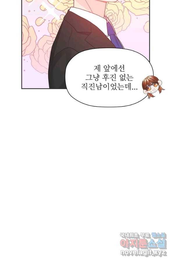 엉덩이가 잘못했네 41화 59
