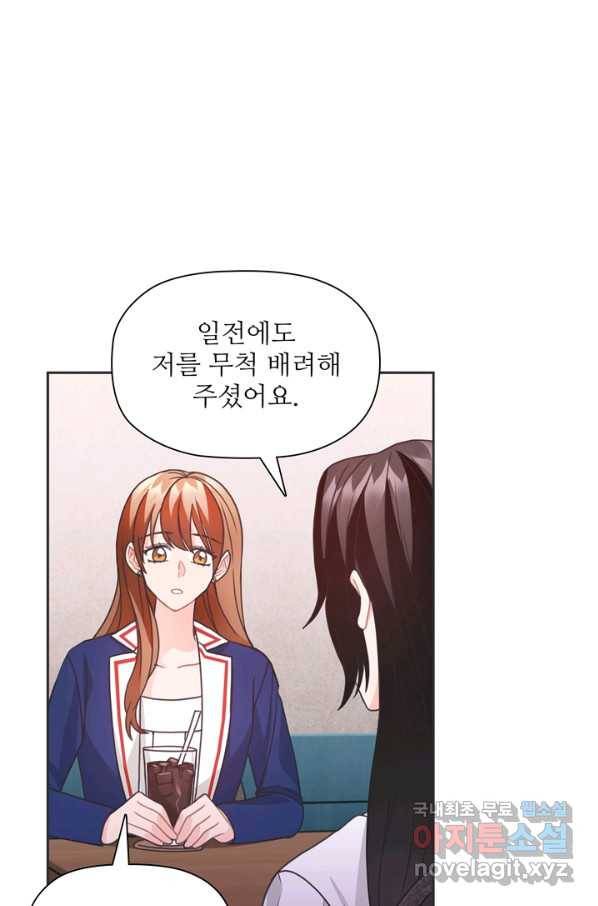 엉덩이가 잘못했네 41화 60