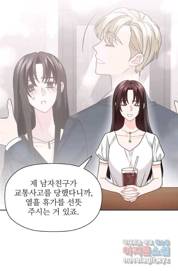 엉덩이가 잘못했네 41화 62