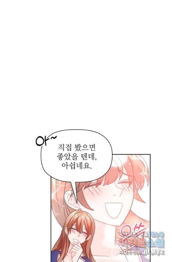 엉덩이가 잘못했네 41화 63