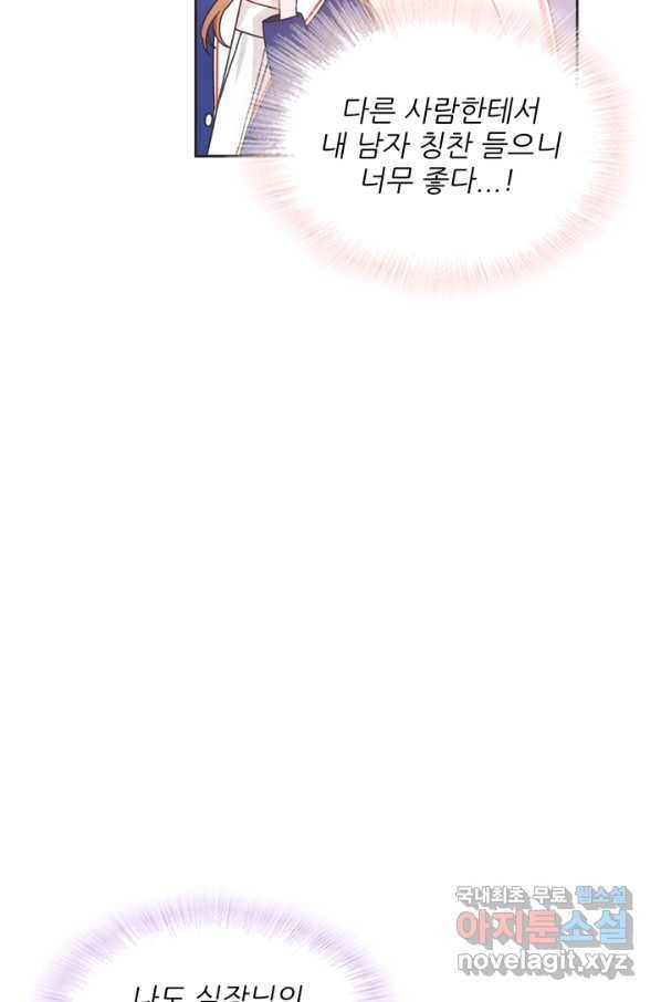 엉덩이가 잘못했네 41화 64