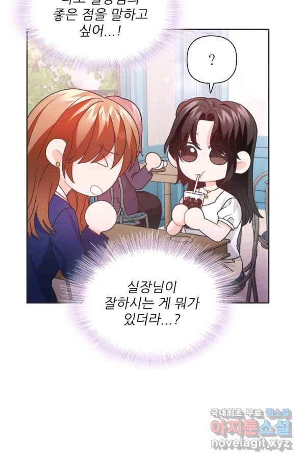 엉덩이가 잘못했네 41화 65