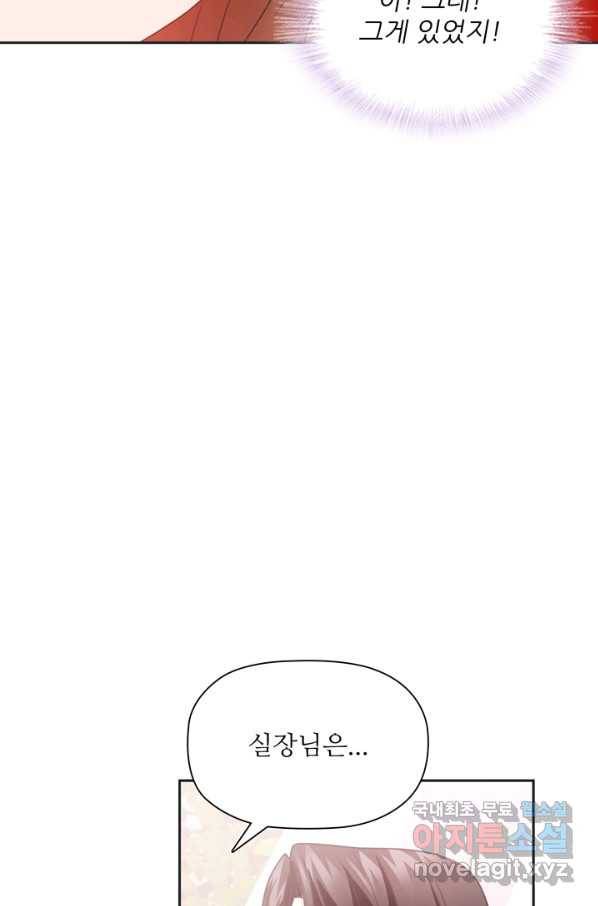 엉덩이가 잘못했네 41화 67
