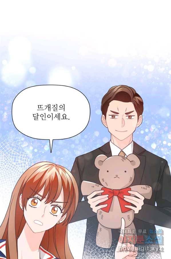 엉덩이가 잘못했네 41화 69