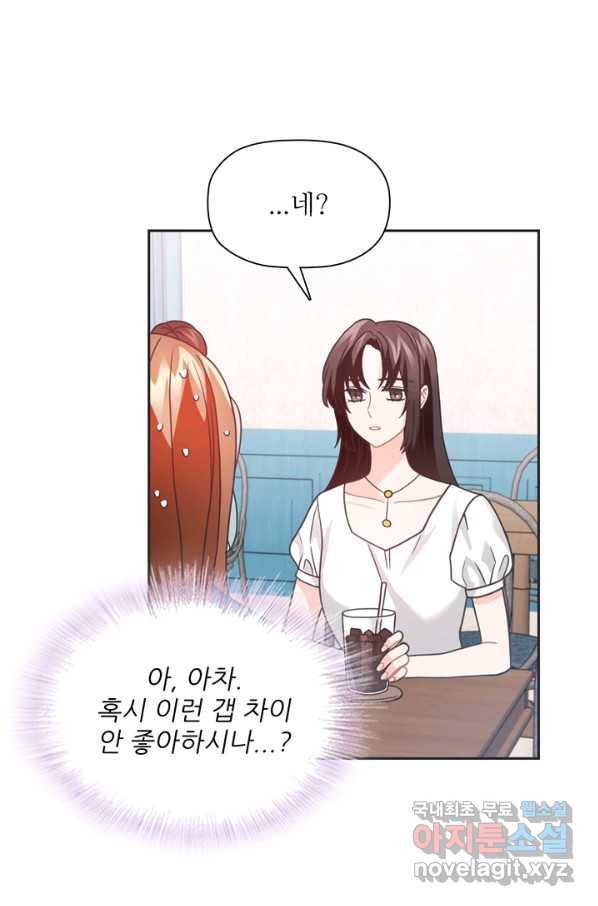 엉덩이가 잘못했네 41화 71