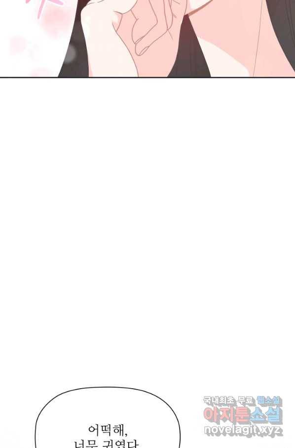 엉덩이가 잘못했네 41화 73