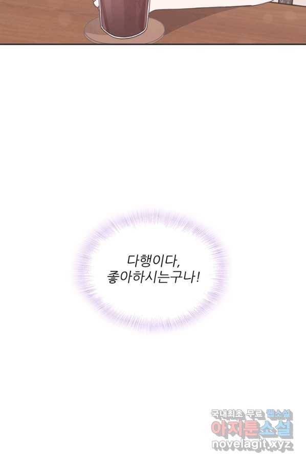 엉덩이가 잘못했네 41화 75