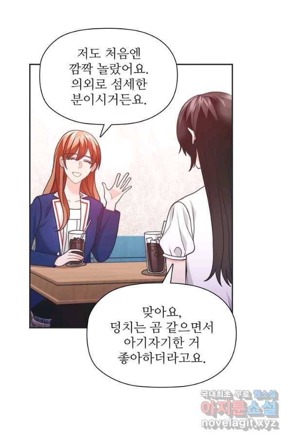 엉덩이가 잘못했네 41화 76