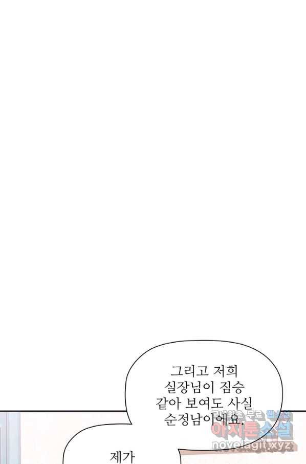 엉덩이가 잘못했네 41화 77