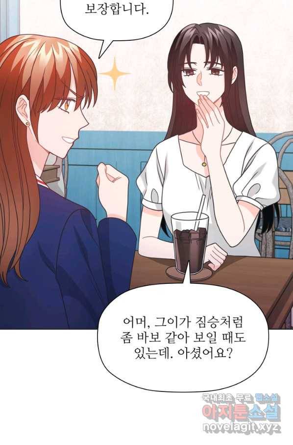 엉덩이가 잘못했네 41화 78