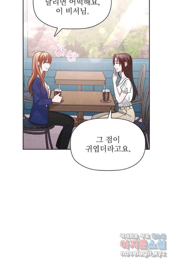 엉덩이가 잘못했네 41화 80