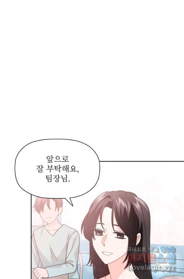 엉덩이가 잘못했네 41화 81