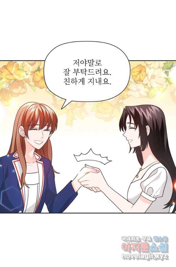 엉덩이가 잘못했네 41화 83