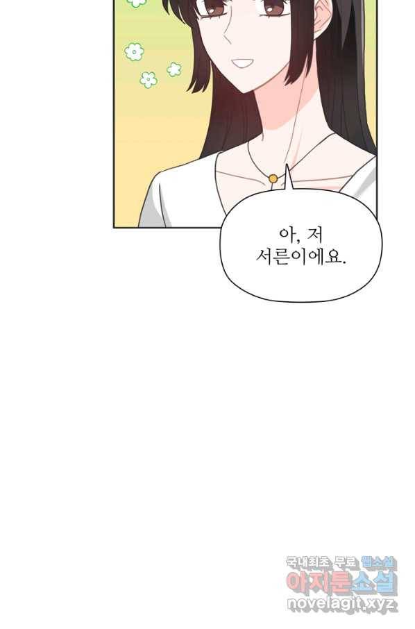 엉덩이가 잘못했네 41화 85
