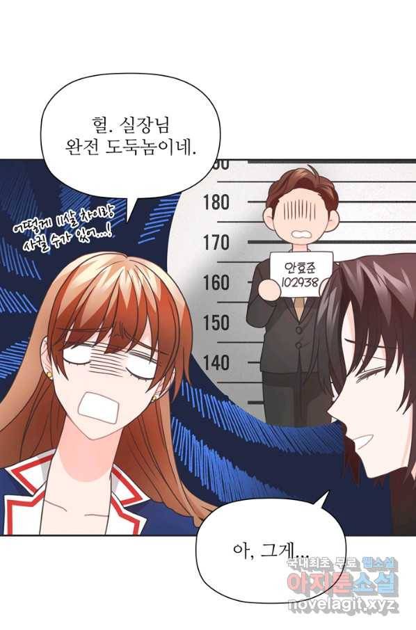 엉덩이가 잘못했네 41화 86