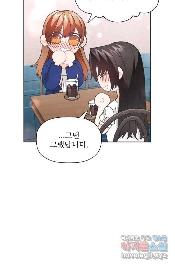 엉덩이가 잘못했네 41화 90