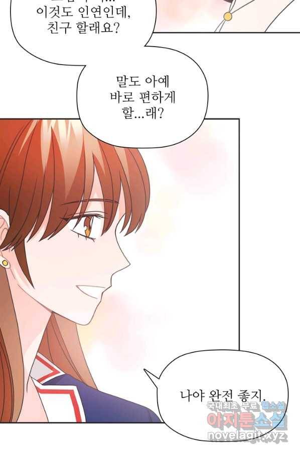 엉덩이가 잘못했네 41화 92