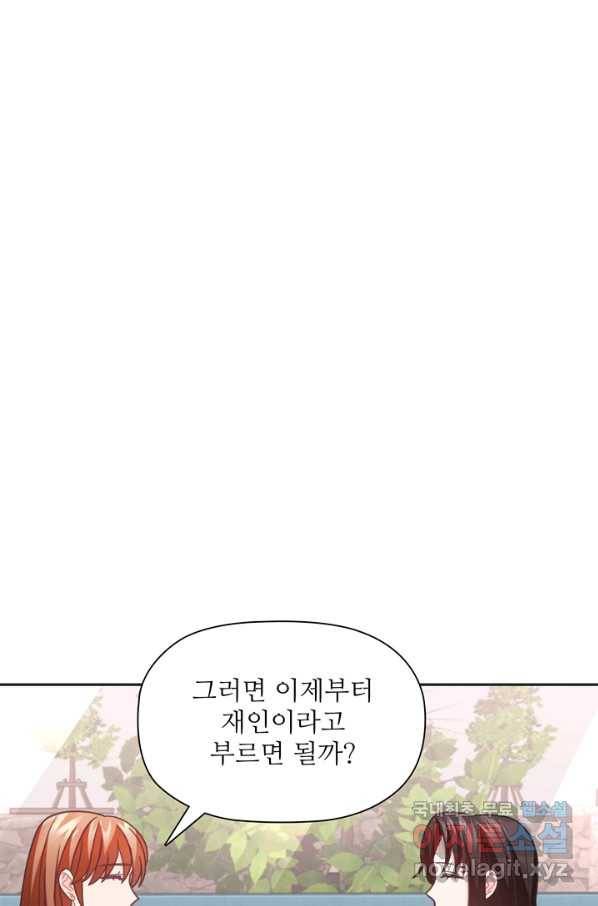 엉덩이가 잘못했네 41화 93