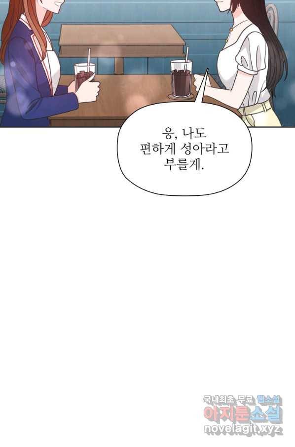 엉덩이가 잘못했네 41화 94