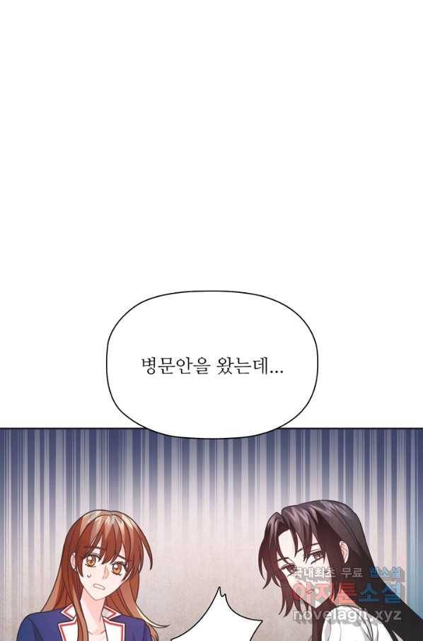 엉덩이가 잘못했네 41화 96