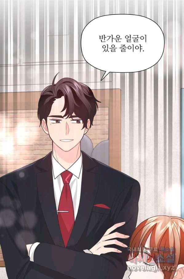 엉덩이가 잘못했네 41화 98