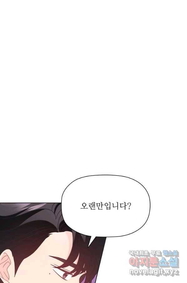 엉덩이가 잘못했네 41화 100