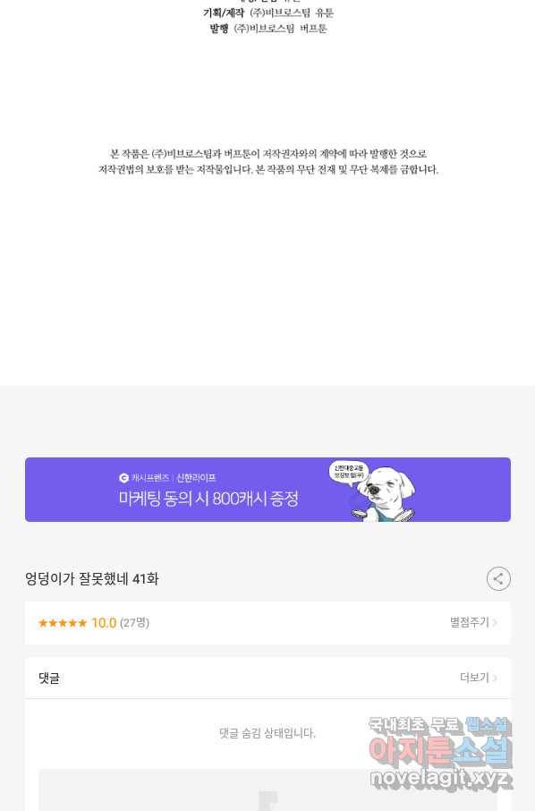 엉덩이가 잘못했네 41화 104