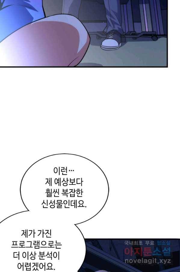 신이되다 - 크툴루신화 96화 7