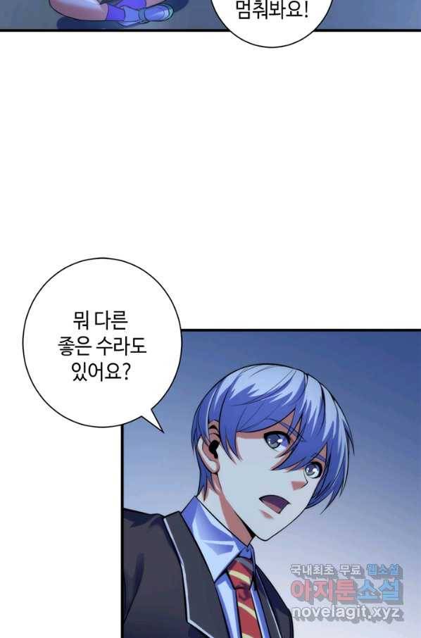 신이되다 - 크툴루신화 96화 13