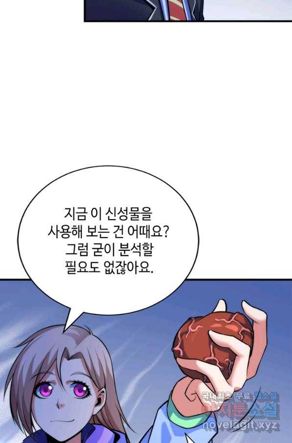 신이되다 - 크툴루신화 96화 14