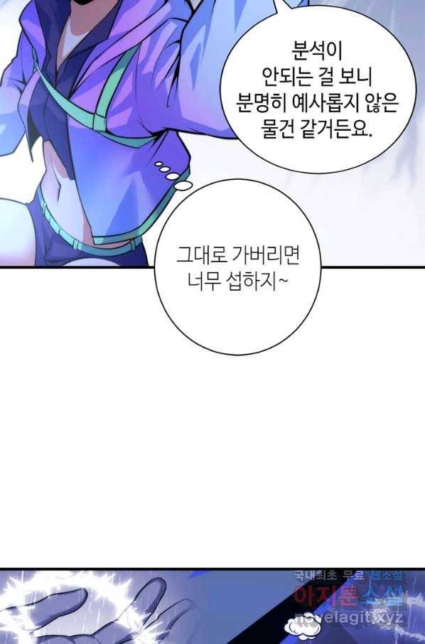 신이되다 - 크툴루신화 96화 15